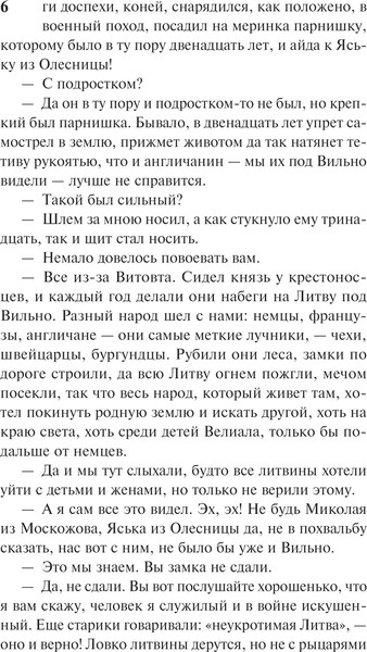 Изображение товара Книга АСТ Крестоносцы, мягкая обложка (Сенкевич Генрик)