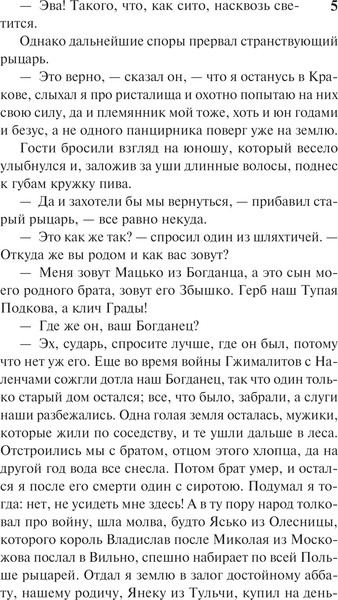 Изображение товара Книга АСТ Крестоносцы, мягкая обложка (Сенкевич Генрик)