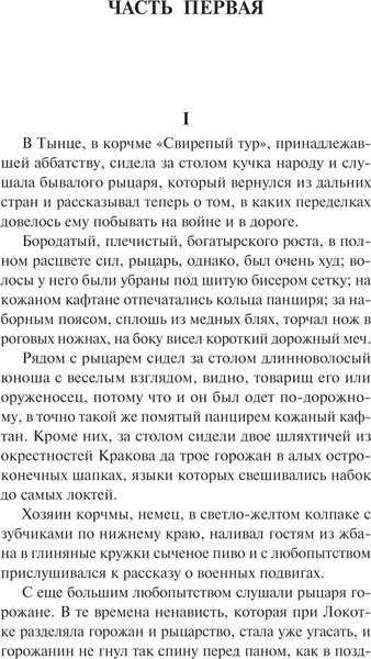 Изображение товара Книга АСТ Крестоносцы, мягкая обложка (Сенкевич Генрик)