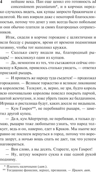 Изображение товара Книга АСТ Крестоносцы, мягкая обложка (Сенкевич Генрик)