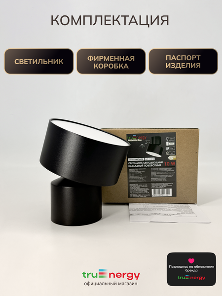 Изображение товара Спот Truenergy 11510