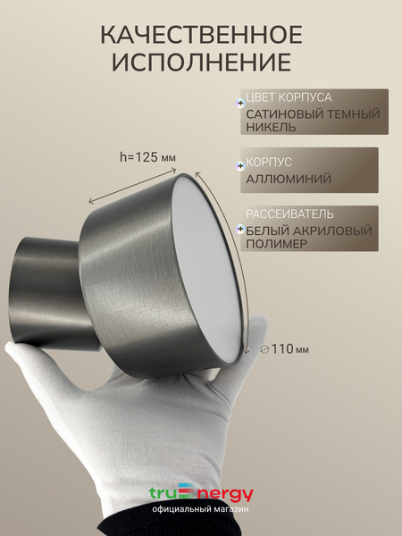 Изображение товара Спот Truenergy 11514