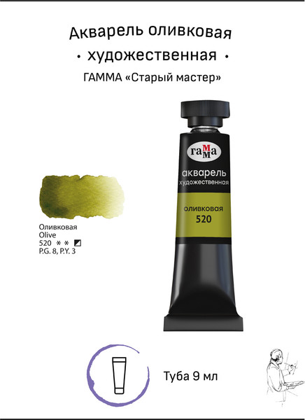 Изображение товара Акварельная краска ГАММА Старый мастер / 111021520 (9мл, оливковый)