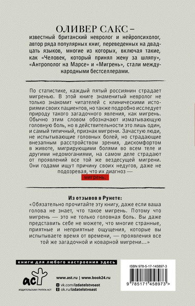 Изображение товара Книга АСТ Мигрень, твердая обложка (Сакс Оливер)