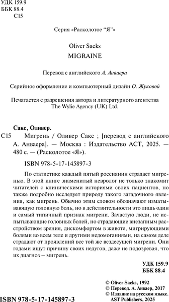 Изображение товара Книга АСТ Мигрень, твердая обложка (Сакс Оливер)