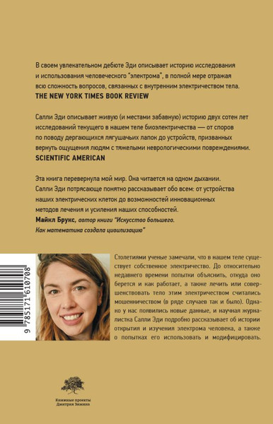 Изображение товара Книга АСТ Мы - электрические, твердая обложка (Эди Салли)