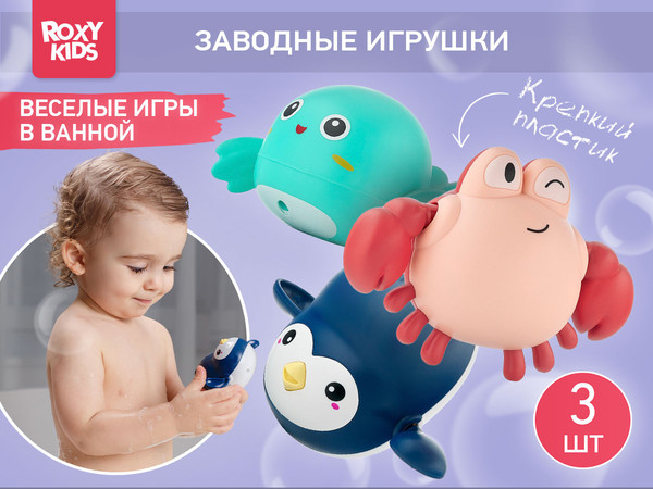 Изображение товара Набор игрушек для ванной ROXY-KIDS Птичка, краб. пингвин / RWIN-003