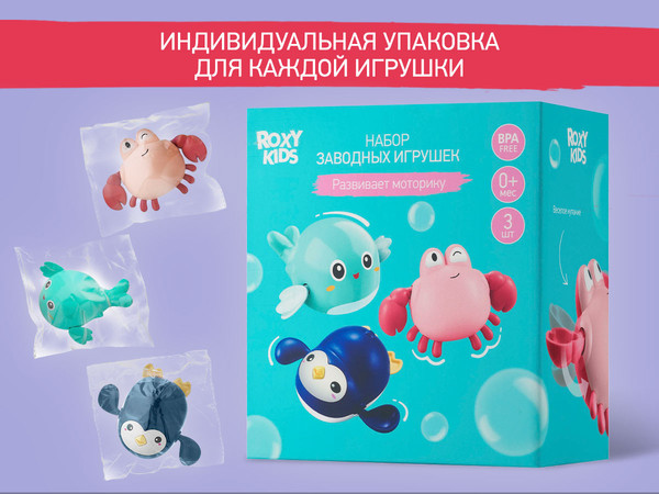 Изображение товара Набор игрушек для ванной ROXY-KIDS Птичка, краб. пингвин / RWIN-003