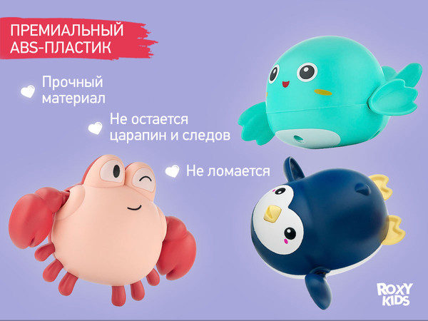 Изображение товара Набор игрушек для ванной ROXY-KIDS Птичка, краб. пингвин / RWIN-003