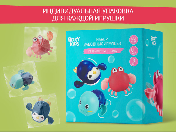 Изображение товара Набор игрушек для ванной ROXY-KIDS Черепаха, краб, пингвин / RWIN-002