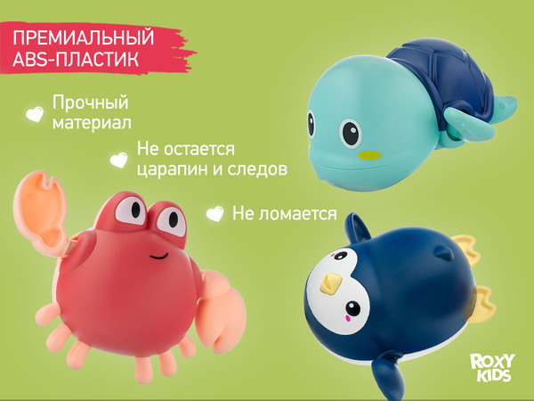 Изображение товара Набор игрушек для ванной ROXY-KIDS Черепаха, краб, пингвин / RWIN-002
