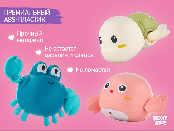 Изображение товара Набор игрушек для ванной ROXY-KIDS Черепаха, краб, птичка / RWIN-001