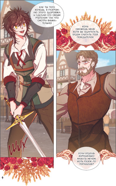 Изображение товара Манхва АСТ Отныне я гадкий утенок в семье герцога. Том 2 (Чон Хаим)