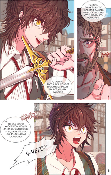 Изображение товара Манхва АСТ Отныне я гадкий утенок в семье герцога. Том 2 (Чон Хаим)