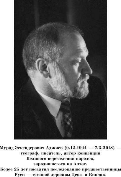 Изображение товара Книга АСТ Сага о Древнем Алтае и Великой Степи, твердая обложка (Аджи Мурад)