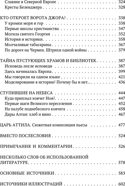 Изображение товара Книга АСТ Сага о Древнем Алтае и Великой Степи, твердая обложка (Аджи Мурад)