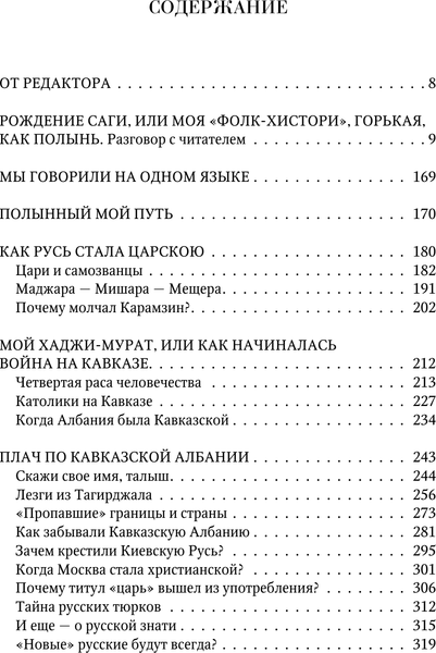 Изображение товара Книга АСТ Сага о Древнем Алтае и Великой Степи, твердая обложка (Аджи Мурад)