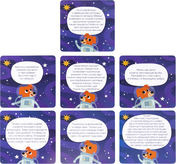 Изображение товара Развивающая игра Десятое королевство Космоквест. Приключение на поиск подарка / 05690