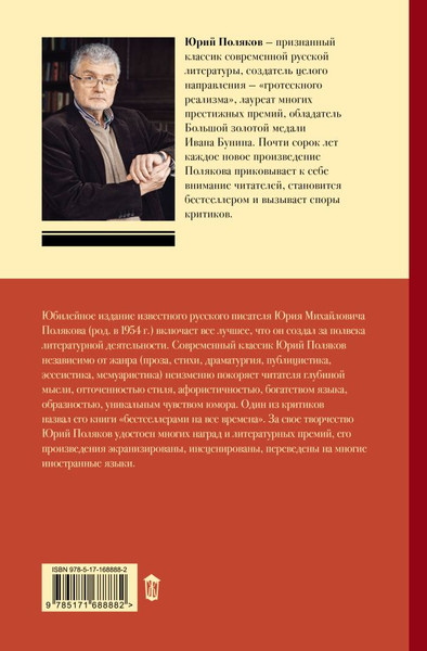 Изображение товара Книга АСТ Собрание сочинений. Том 6. 2006-2009, твердая обложка (Поляков Юрий)
