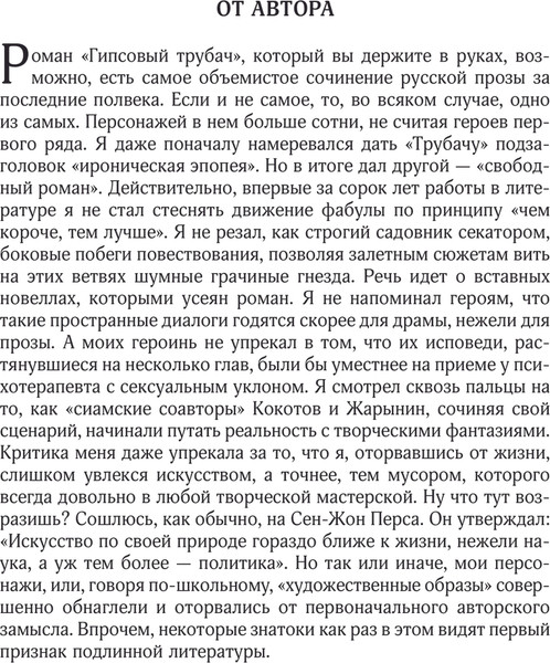 Изображение товара Книга АСТ Собрание сочинений. Том 6. 2006-2009, твердая обложка (Поляков Юрий)