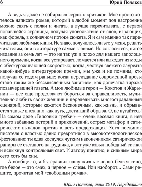 Изображение товара Книга АСТ Собрание сочинений. Том 6. 2006-2009, твердая обложка (Поляков Юрий)
