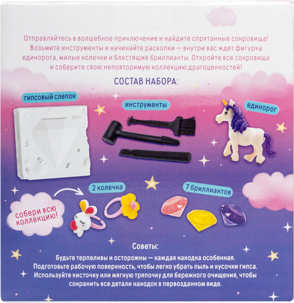 Изображение товара Набор для опытов Десятое королевство Раскопки. Сокровища Единорога / 05715