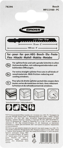 Изображение товара Набор пильных полотен Gross 78296