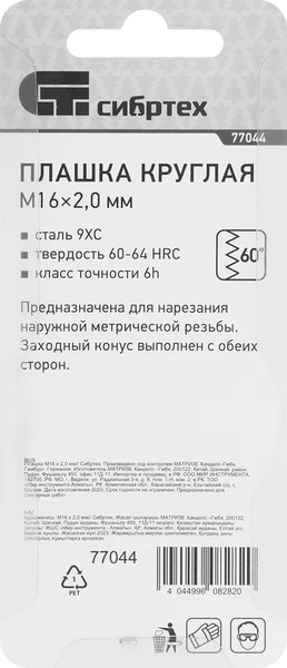 Изображение товара Плашка СибрТех 77044