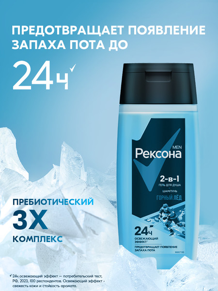 Изображение товара Гель для душа Rexona Men Горный лед 2в1 (100мл)