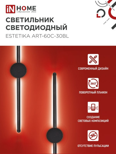 Изображение товара Бра INhome Estetika ART-60C-30BL / 4690612057866