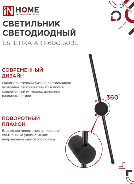 Изображение товара Бра INhome Estetika ART-60C-30BL / 4690612057866