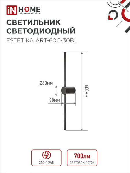 Изображение товара Бра INhome Estetika ART-60C-30BL / 4690612057866