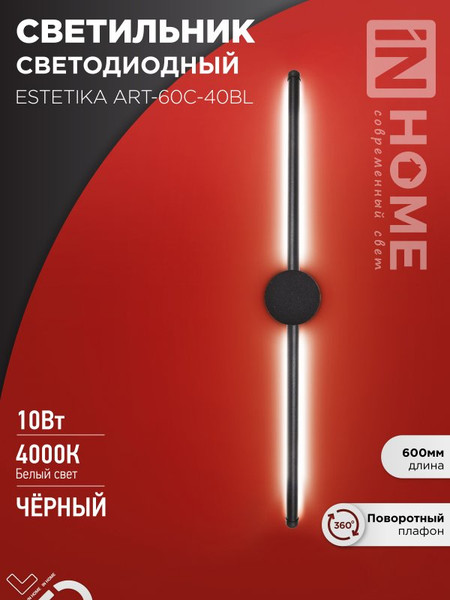 Изображение товара Бра INhome Estetika ART-60C-40BL / 4690612057873