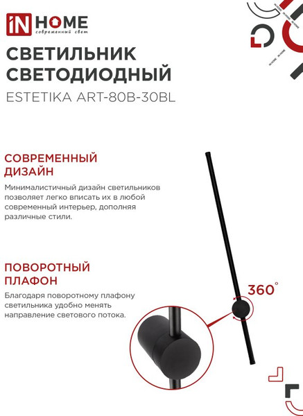 Изображение товара Бра INhome Estetika ART-80B-30BL / 4690612056944