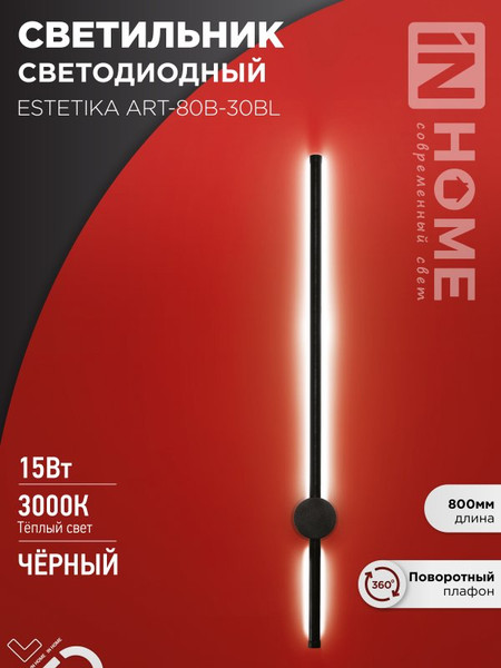 Изображение товара Бра INhome Estetika ART-80B-30BL / 4690612056944