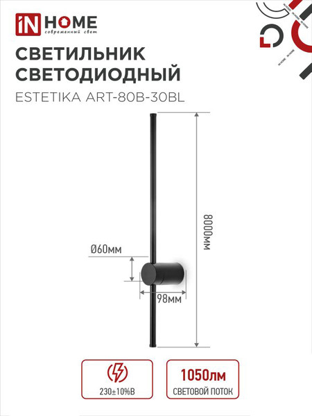 Изображение товара Бра INhome Estetika ART-80B-30BL / 4690612056944