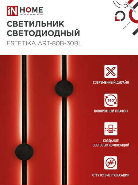 Изображение товара Бра INhome Estetika ART-80B-30BL / 4690612056944