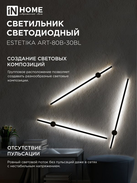 Изображение товара Бра INhome Estetika ART-80B-30BL / 4690612056944