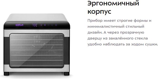 Изображение товара Сушильный шкаф для овощей и фруктов Kitfort КТ-4956