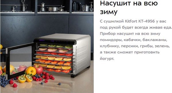 Изображение товара Сушильный шкаф для овощей и фруктов Kitfort КТ-4956