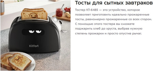 Изображение товара Тостер Kitfort КТ-6485