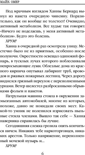 Изображение товара Книга Inspiria Сеть смерти, твердая обложка (Омер Майк)