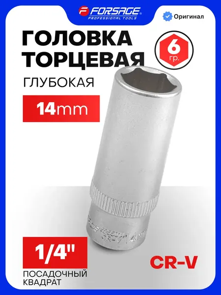 Изображение товара Головка слесарная Forsage F-5255014