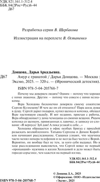 Изображение товара Книга Эксмо Амур с гранатой, твердая обложка (Донцова Дарья)