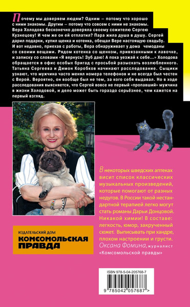 Изображение товара Книга Эксмо Амур с гранатой, твердая обложка (Донцова Дарья)