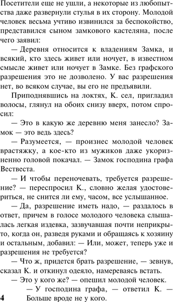 Изображение товара Книга АСТ Замок, мягкая обложка (Кафка Франц)