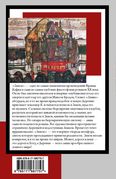 Изображение товара Книга АСТ Замок, мягкая обложка (Кафка Франц)