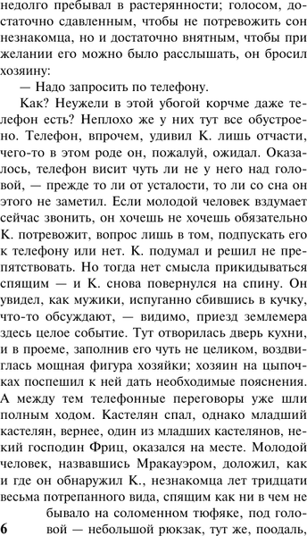 Изображение товара Книга АСТ Замок, мягкая обложка (Кафка Франц)