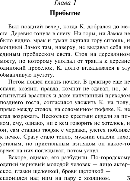 Изображение товара Книга АСТ Замок, мягкая обложка (Кафка Франц)