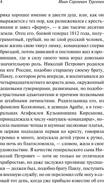 Изображение товара Художественная книга АСТ Отцы и дети, мягкая обложка (Тургенев Иван)